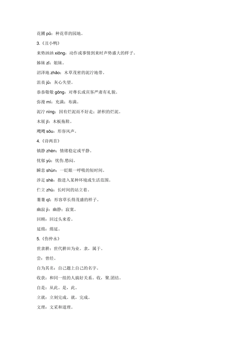 七年级下册语文课后词语、拼音及解释_第2页