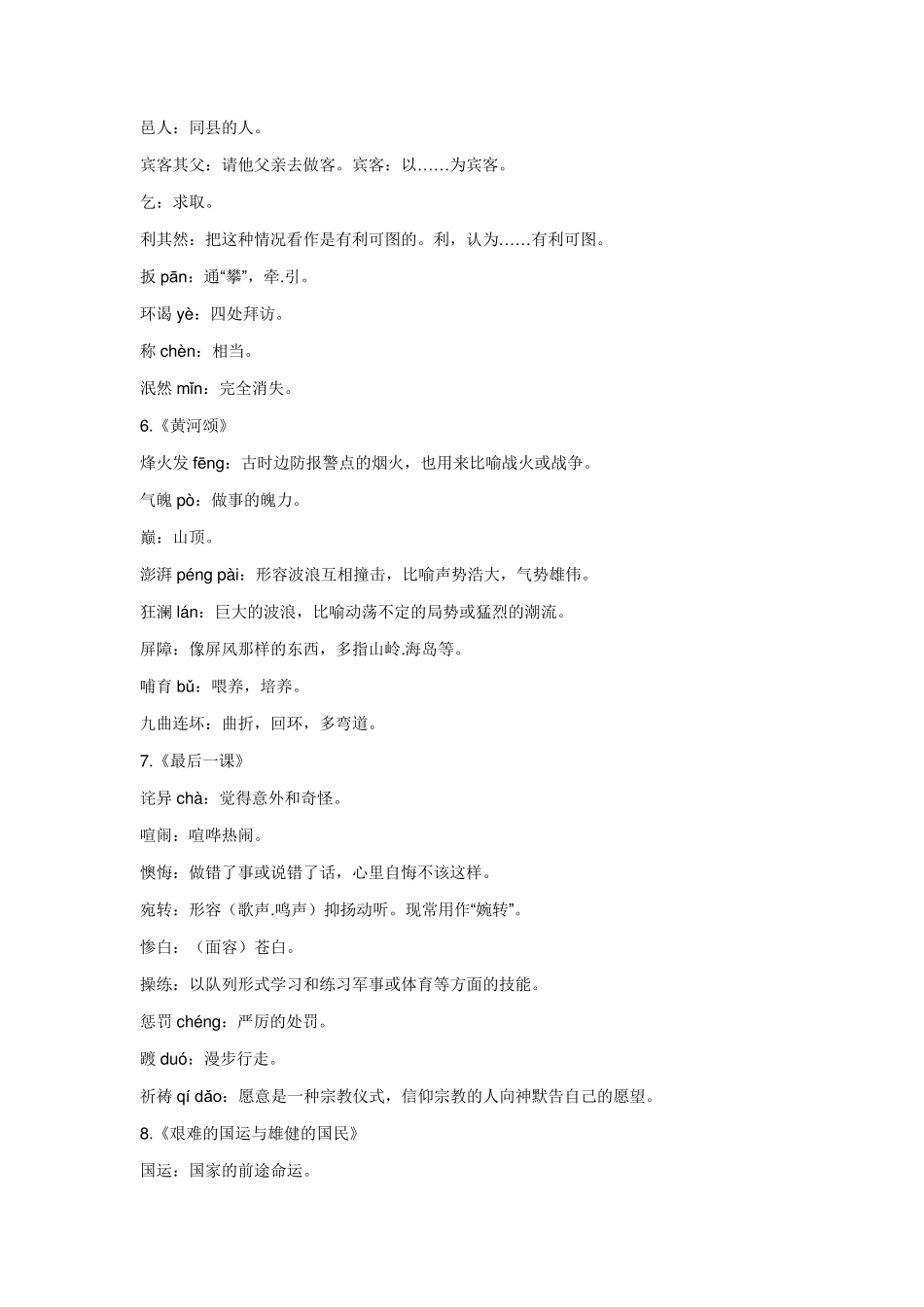 七年级下册语文课后词语、拼音及解释_第3页