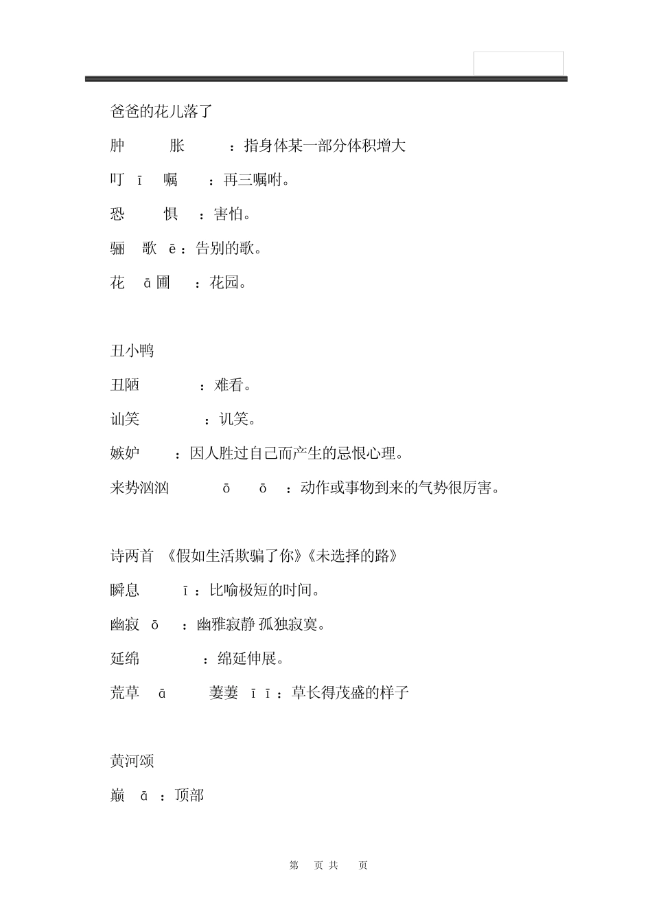 七年级下册语文课后词语解释_第2页