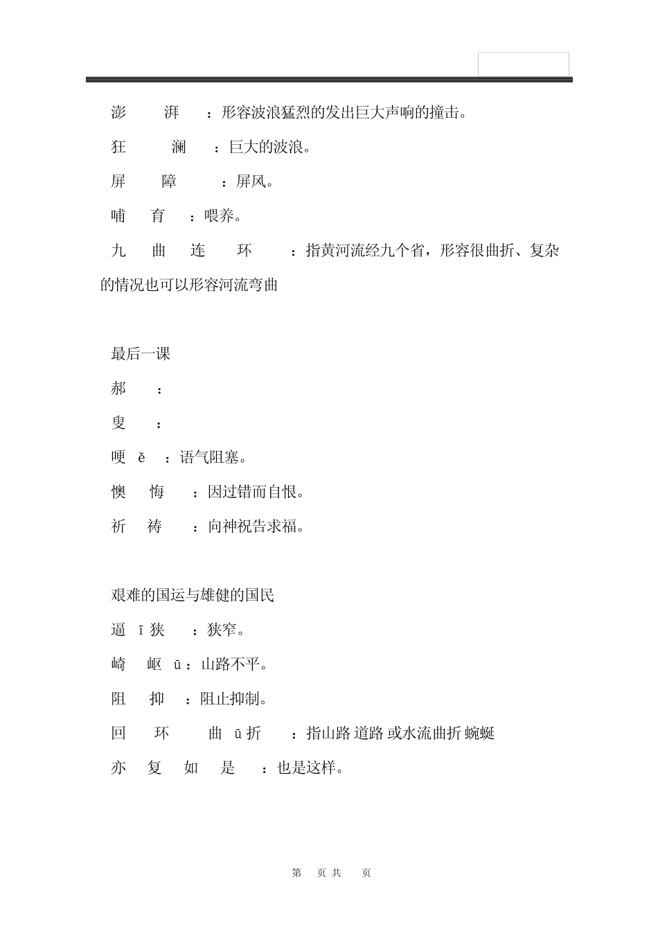 七年级下册语文课后词语解释_第3页