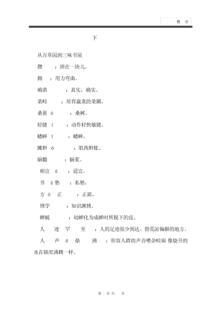 七年级下册语文课后词语解释