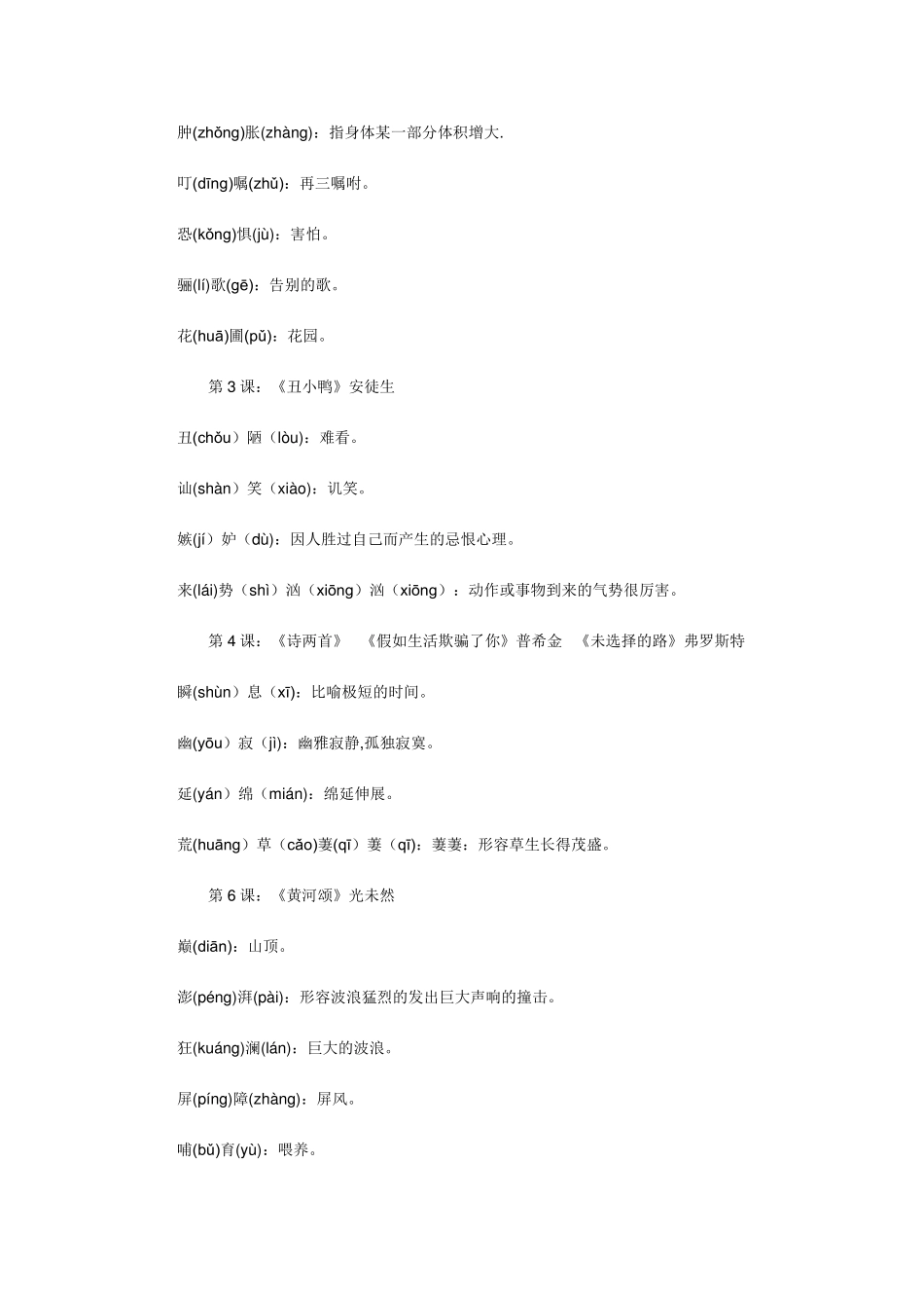 七年级下册语文课后读一读写一写的拼音和意思_第2页