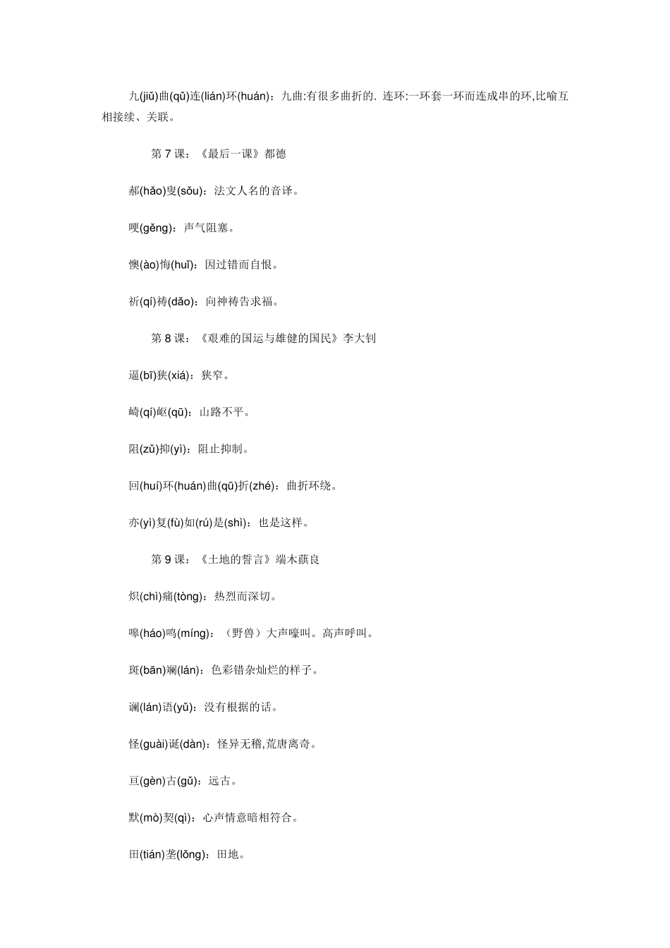 七年级下册语文课后读一读写一写的拼音和意思_第3页