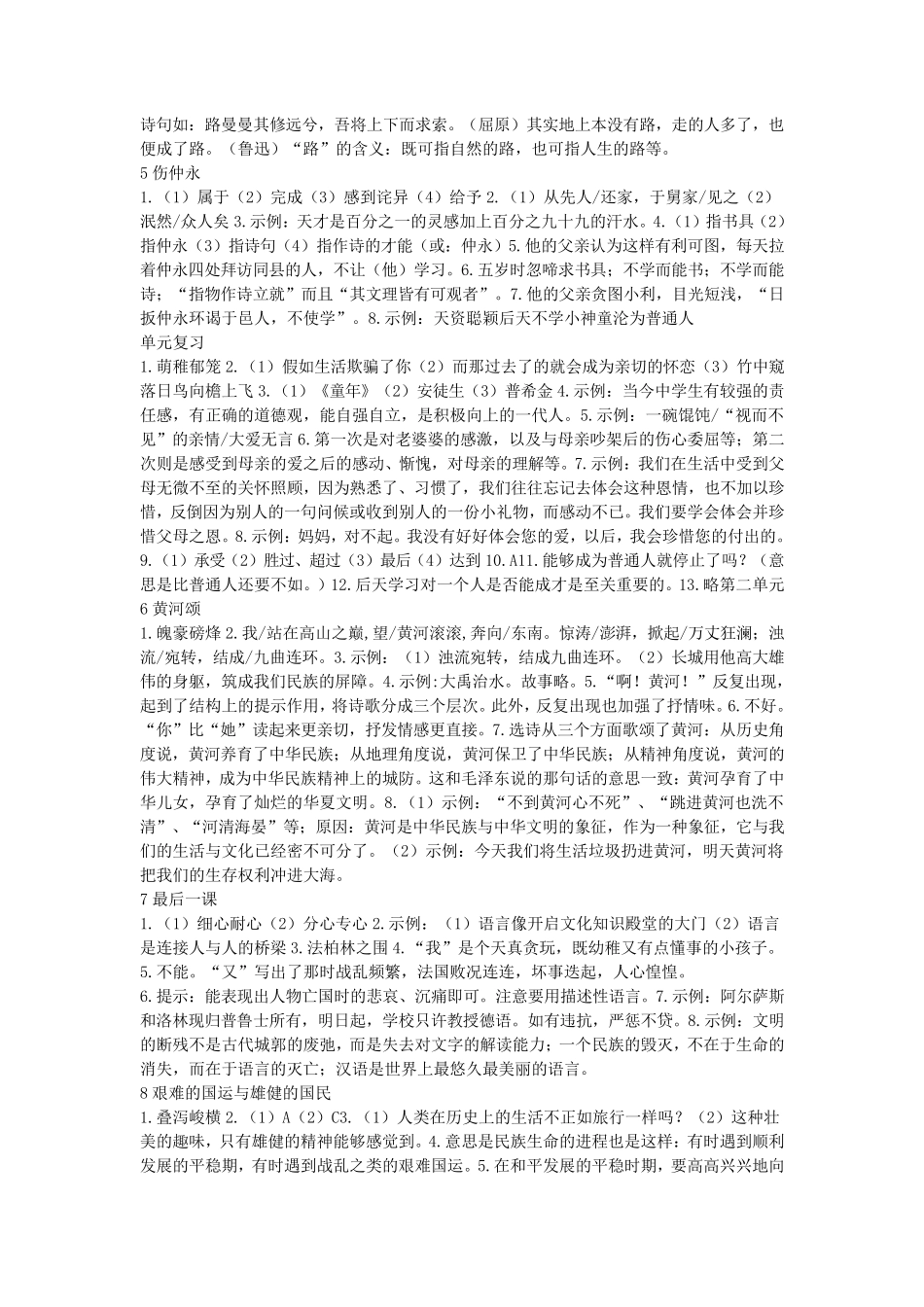 七年级下册语文课堂作业本参考答案_第2页