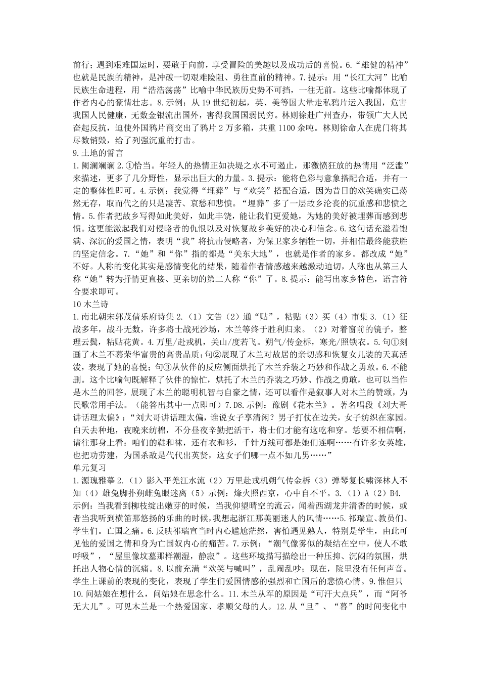 七年级下册语文课堂作业本参考答案_第3页