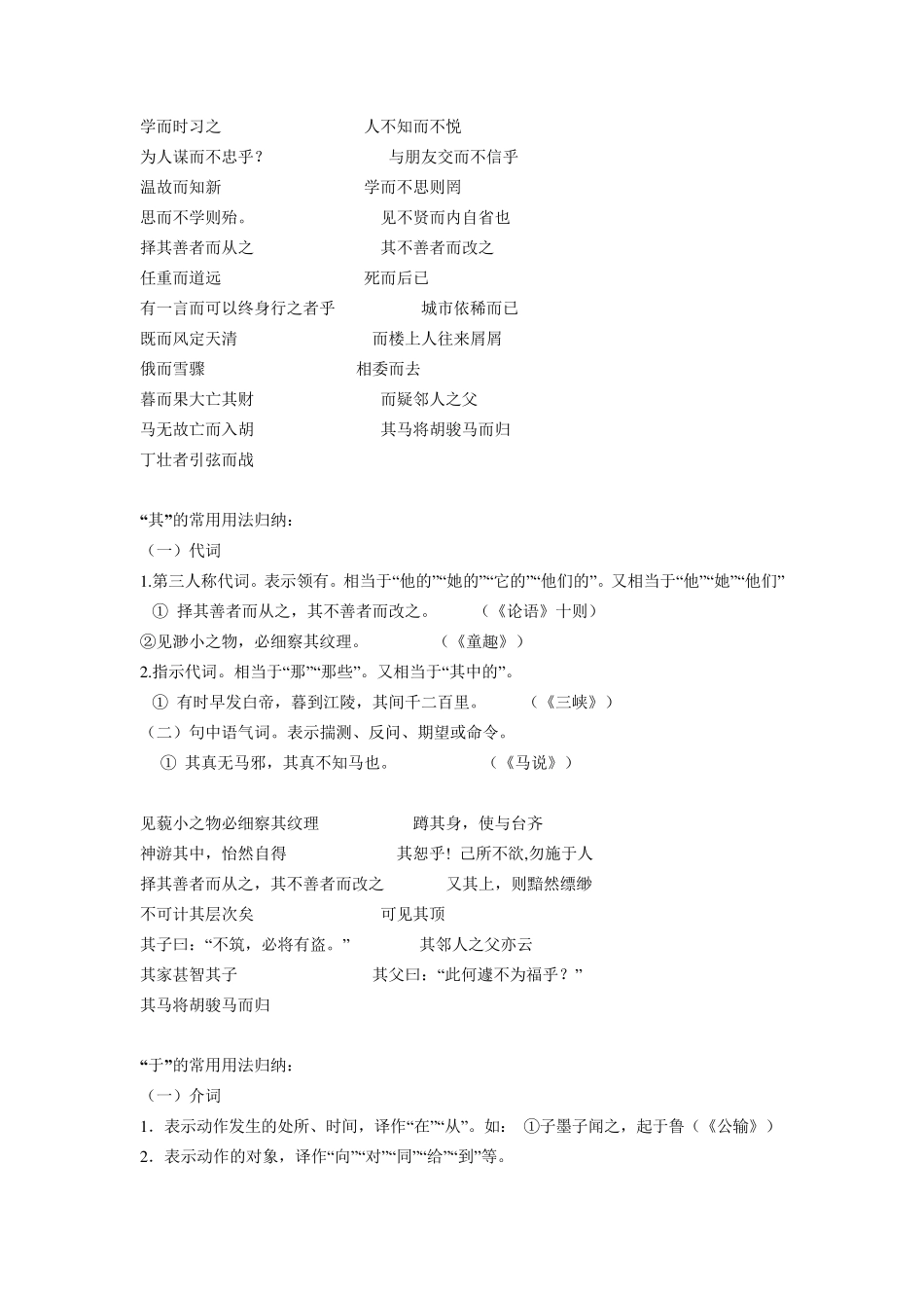 七年级下册课内文言文虚词整理_第3页