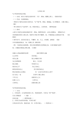 七年级下册课内文言文虚词整理