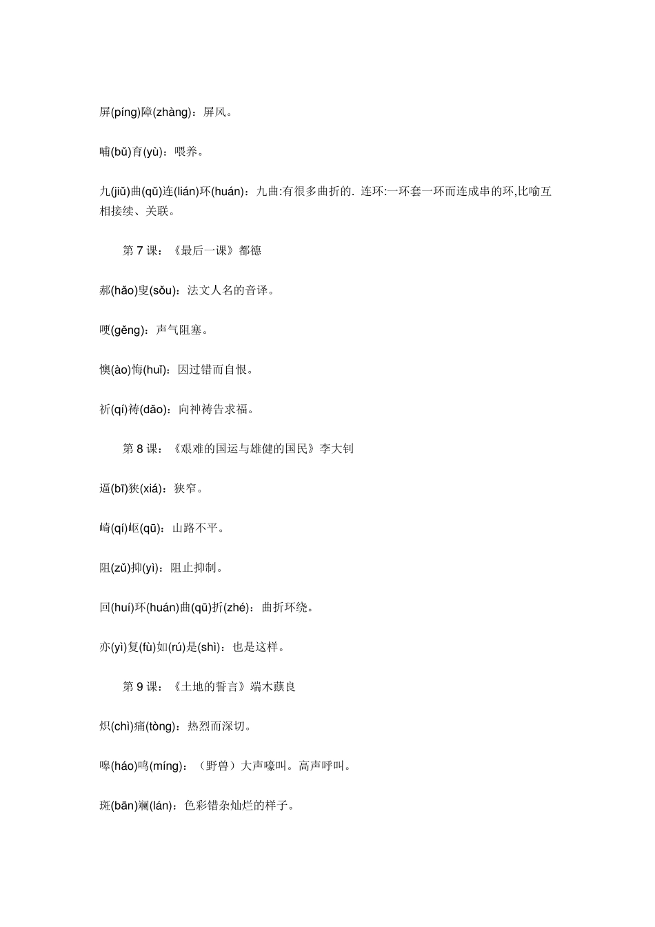 七年级下册课后生字词带拼音_第3页