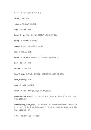 七年级下册课后生字词带拼音