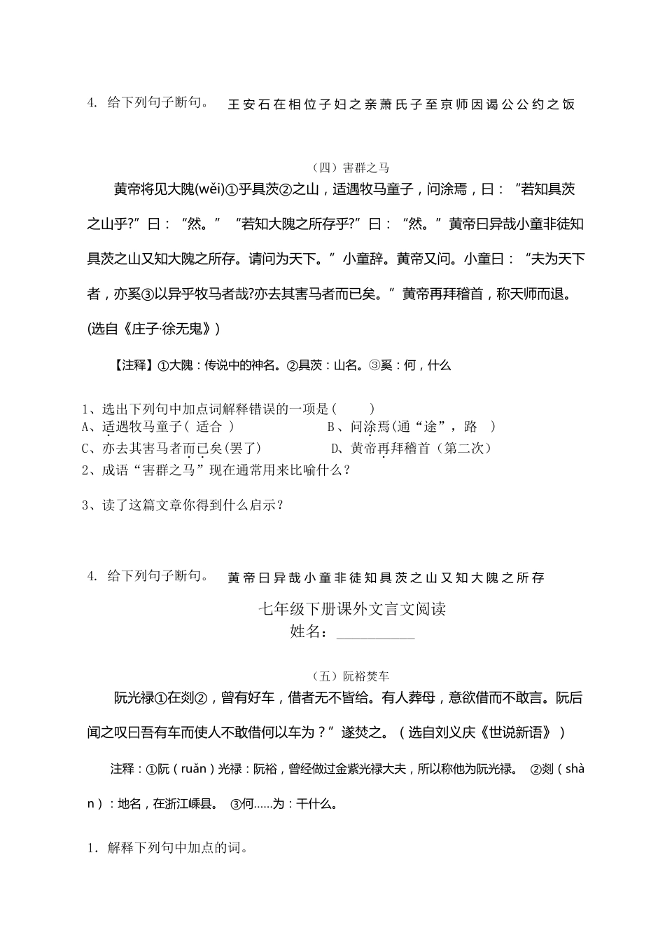 七年级下册课外文言文阅读_第3页