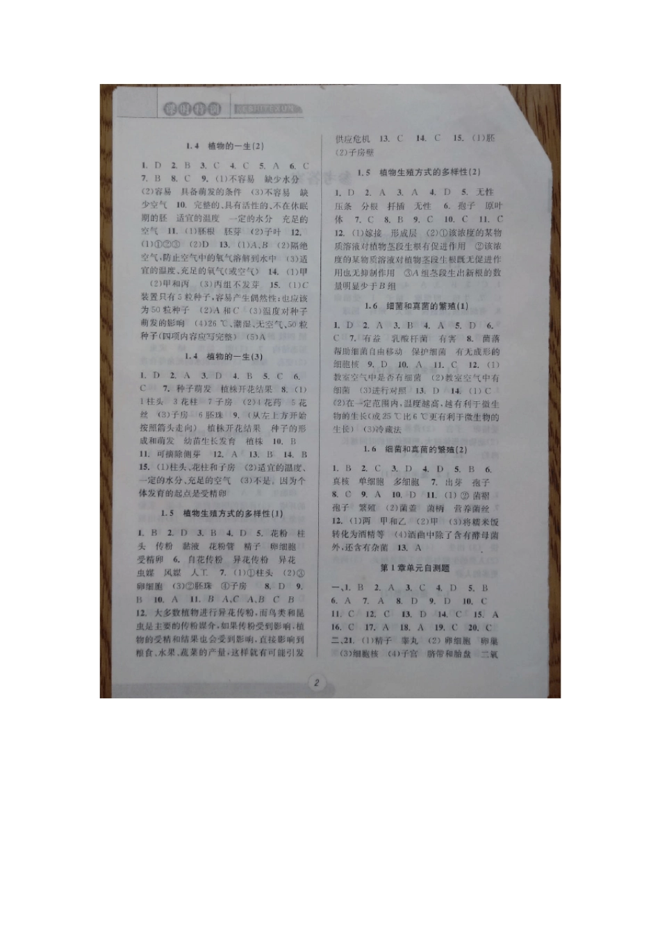 七年级下册课时特训科学答案_第3页