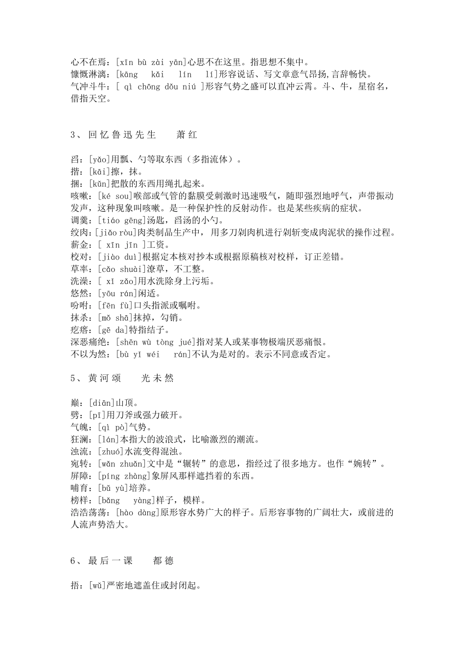 七年级下册课本语文生字词释义汇总_第2页