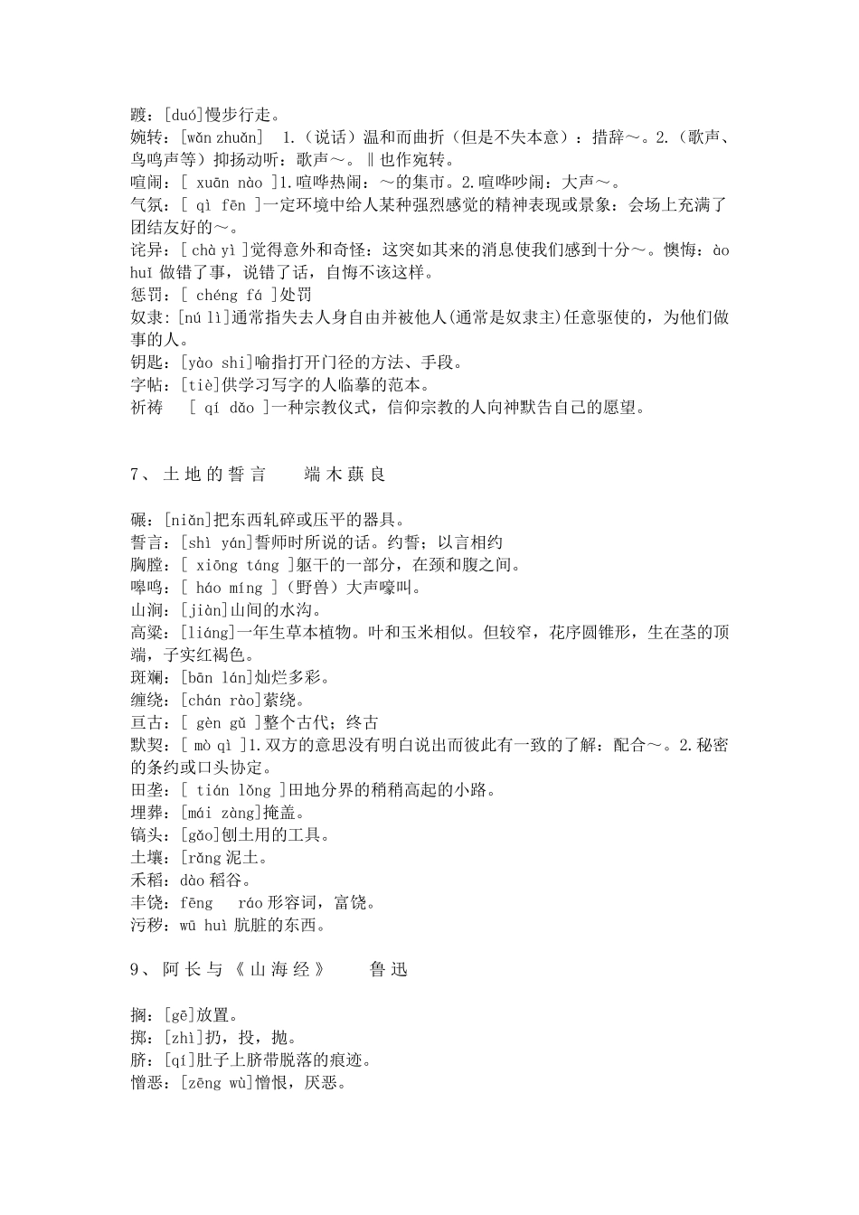 七年级下册课本语文生字词释义汇总_第3页