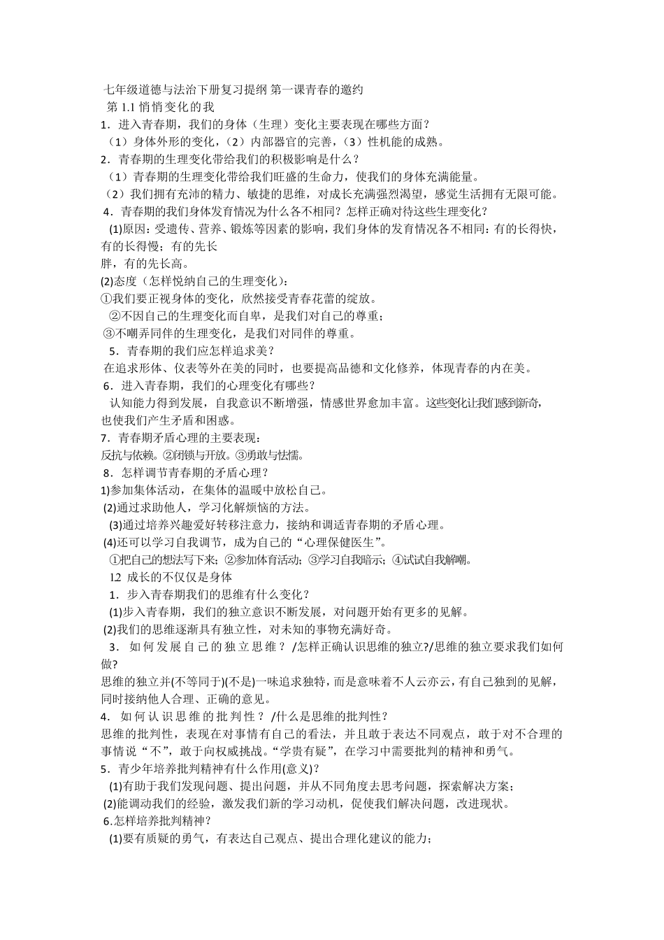 七年级下册道德与法治_第1页