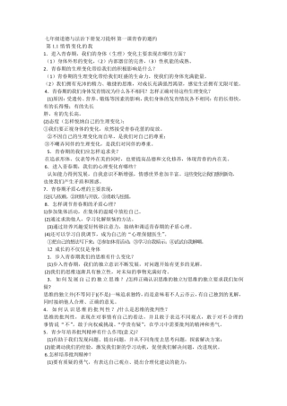 七年级下册道德与法治