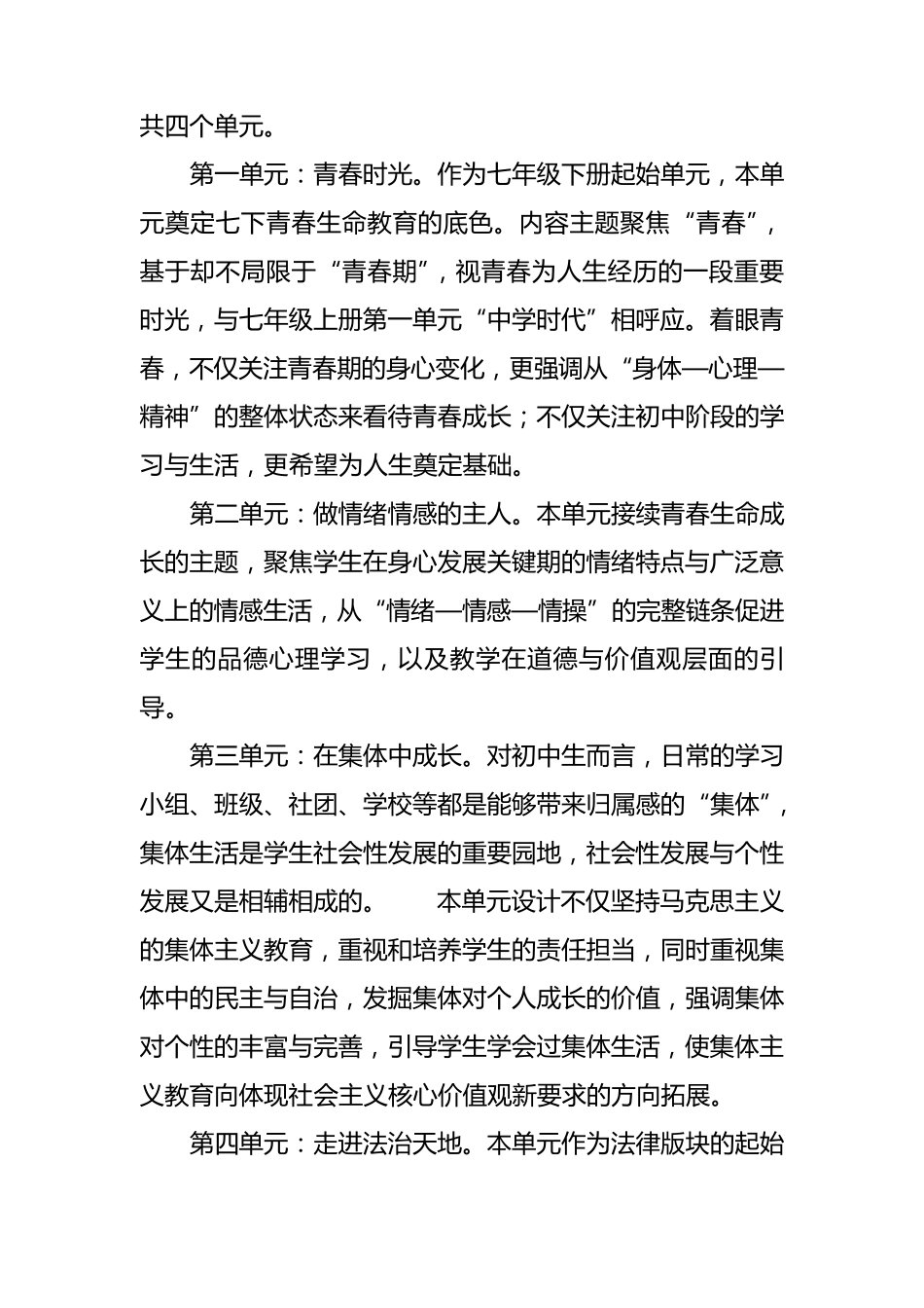 七年级下册道德与法治教学工作计划_第2页