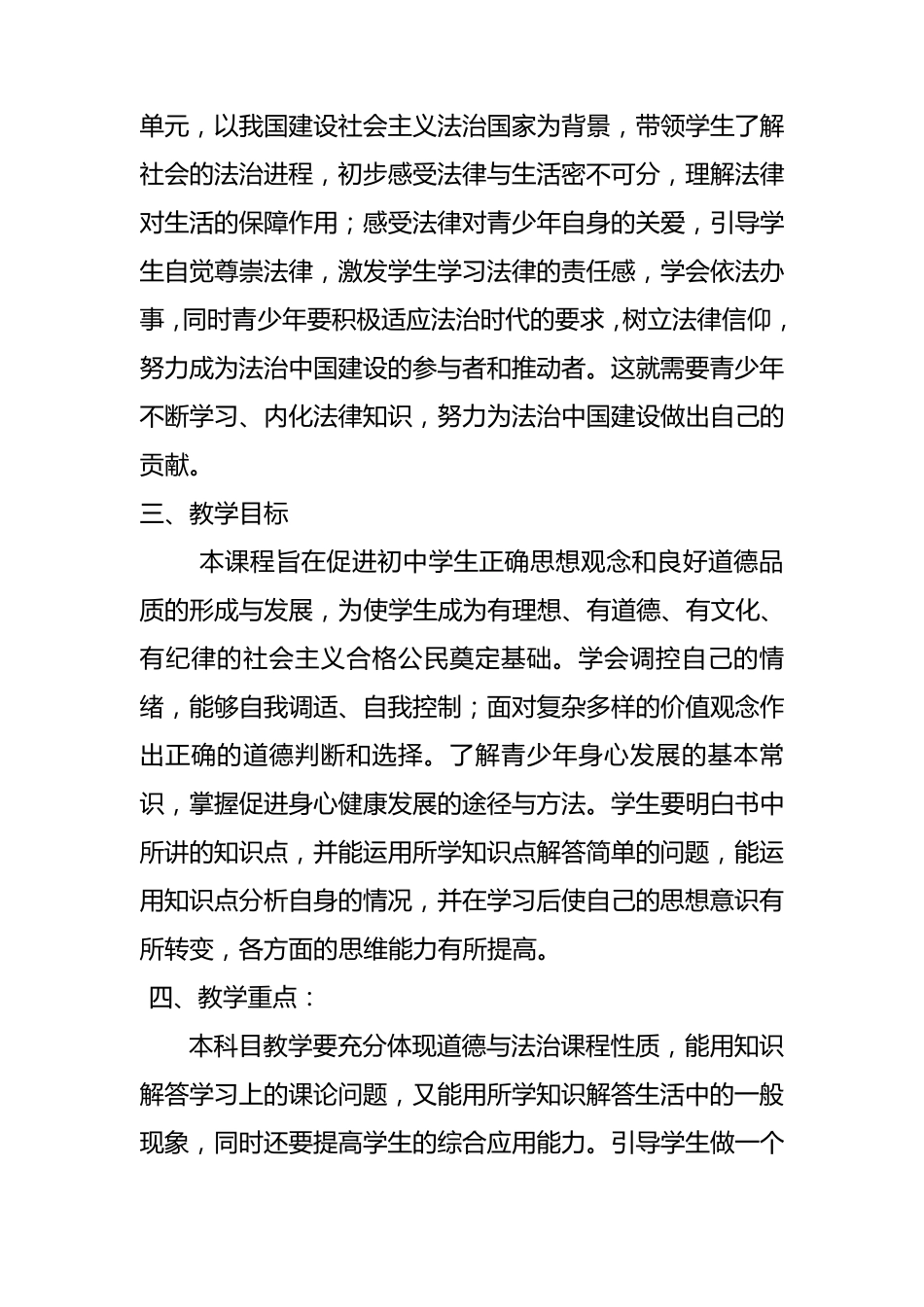 七年级下册道德与法治教学工作计划_第3页