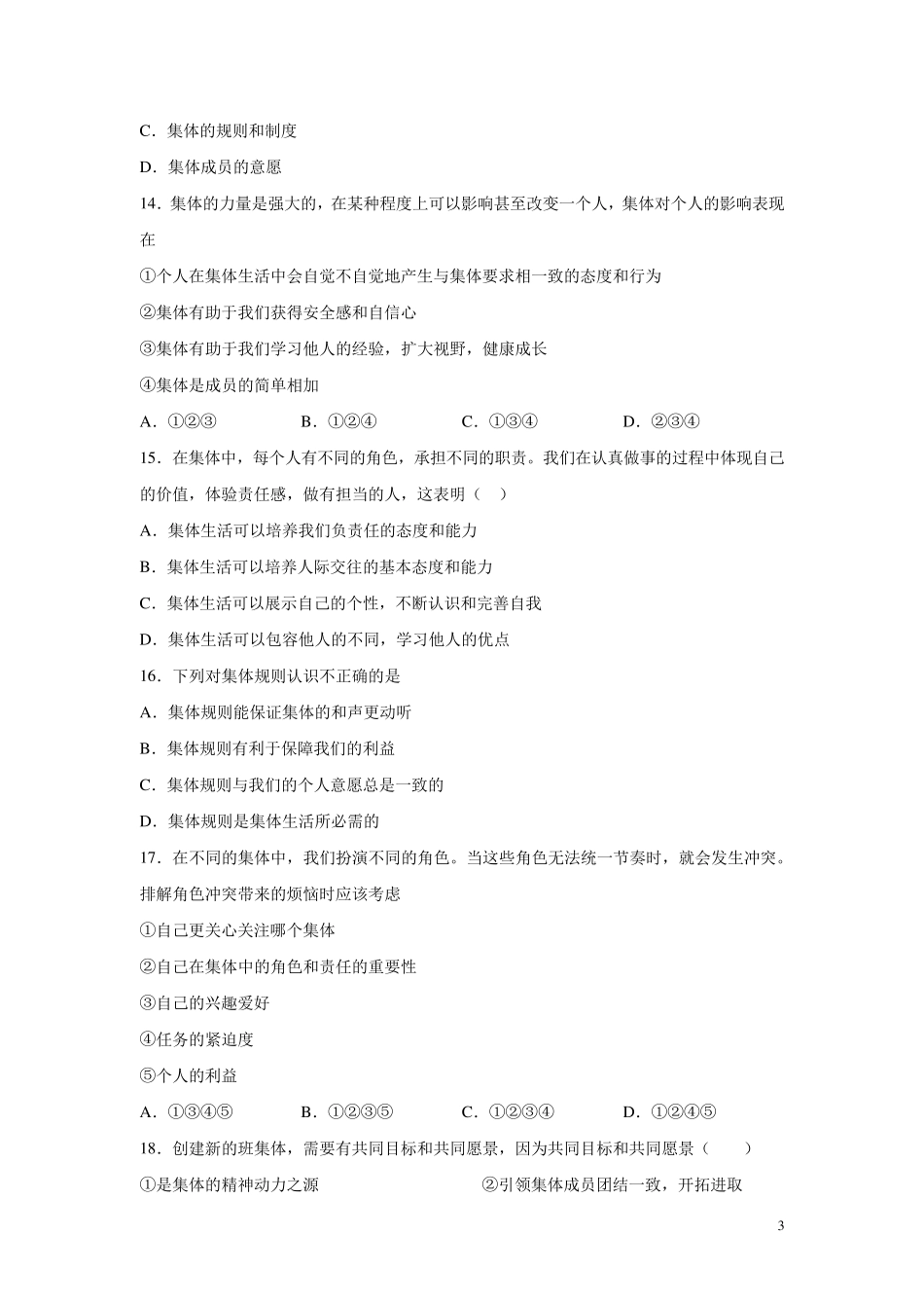 七年级下册道德与法治期末考试试卷及答案_第3页