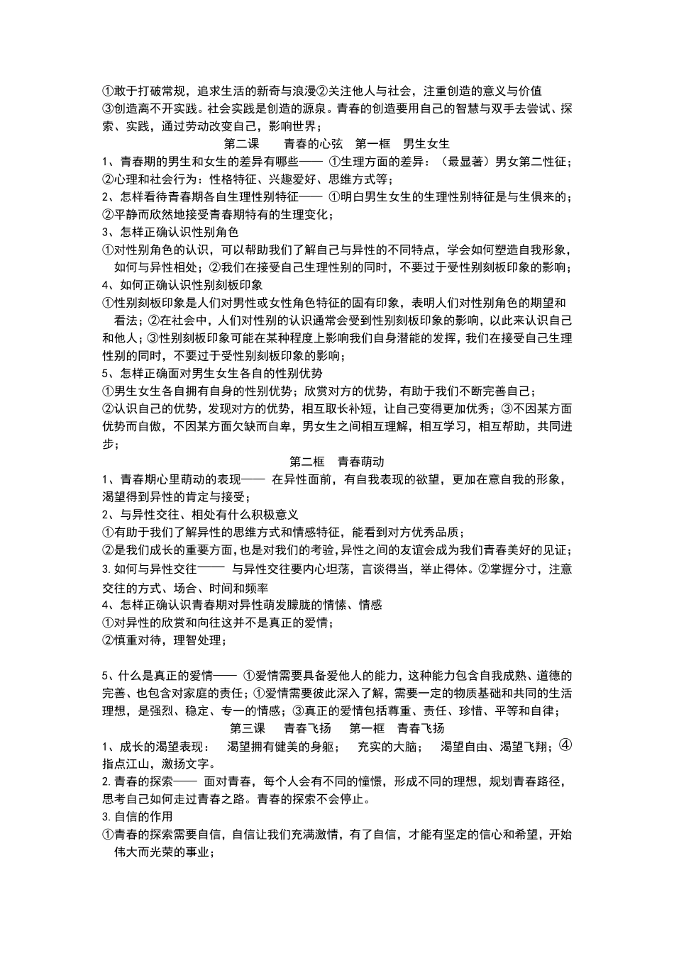 七年级下册道德与法治知识点归纳_第2页