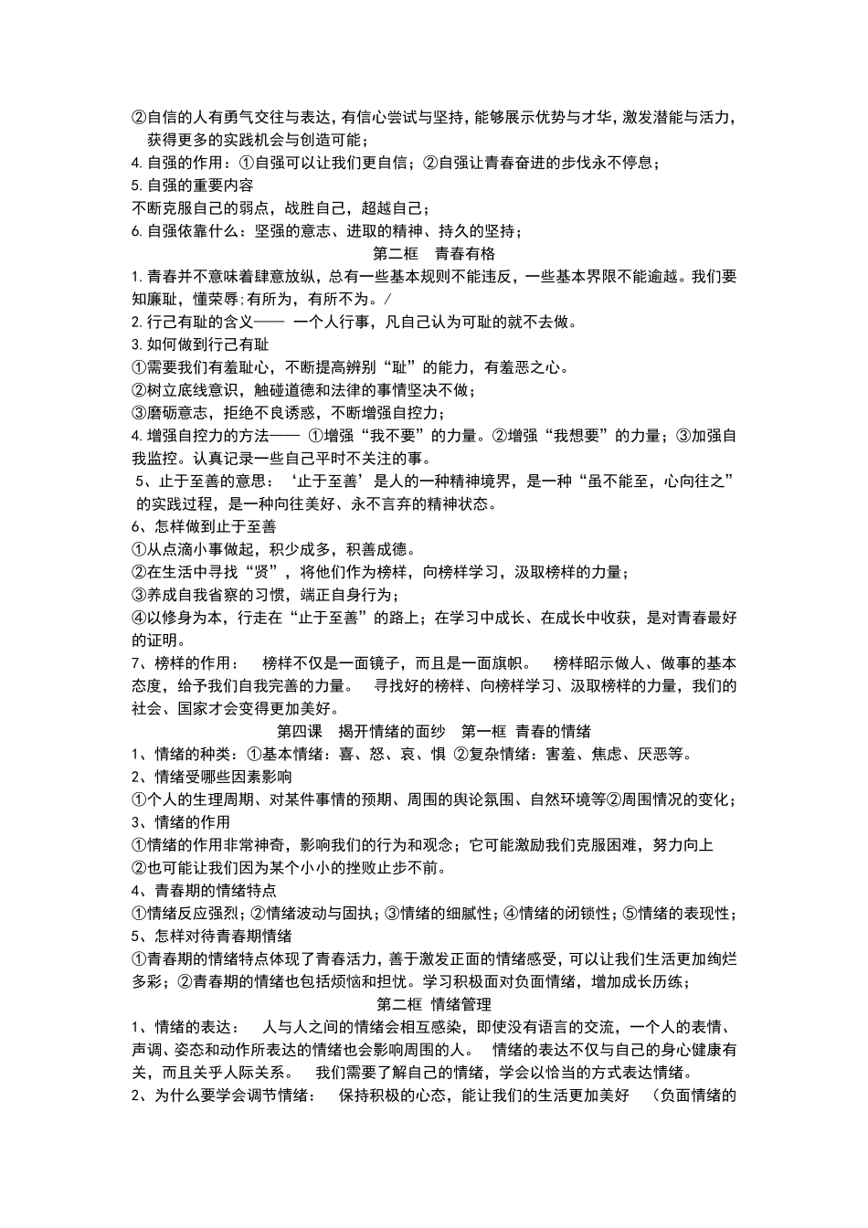 七年级下册道德与法治知识点归纳_第3页