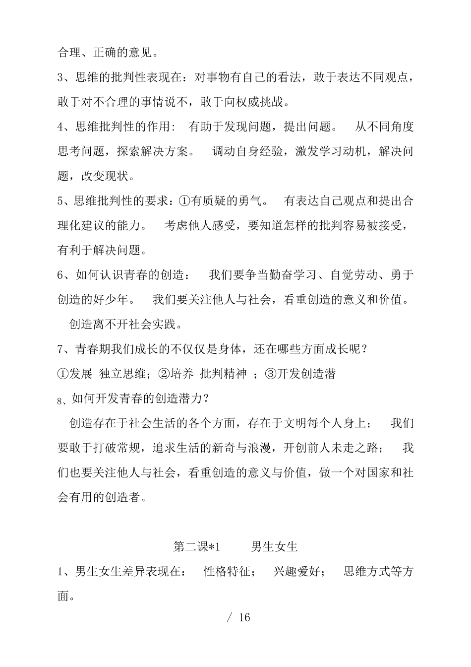 七年级下册道德与法治知识点精心整理_第2页