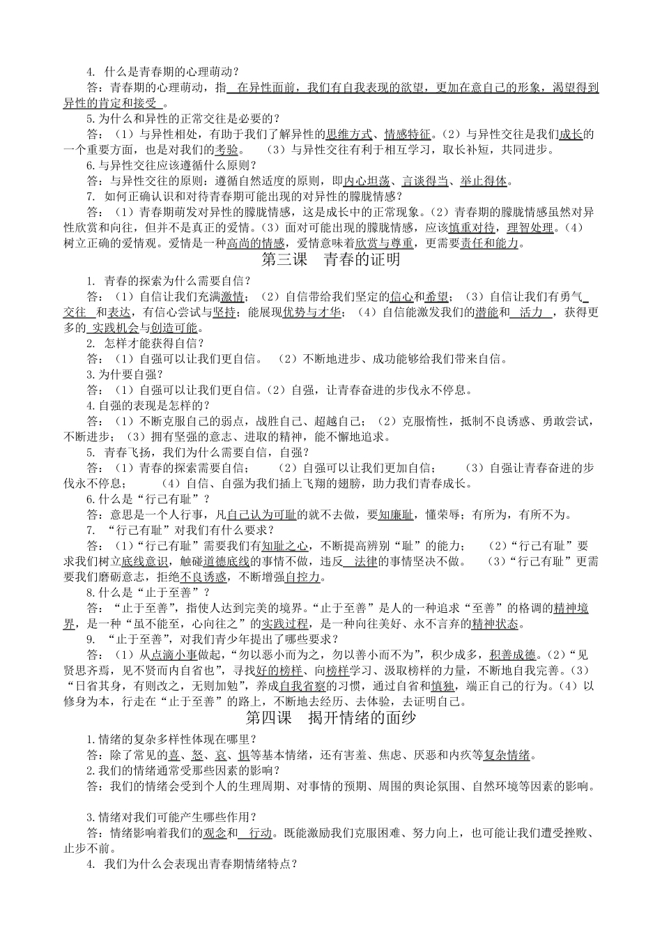 七年级下册道法知识点(最新整理)_第2页