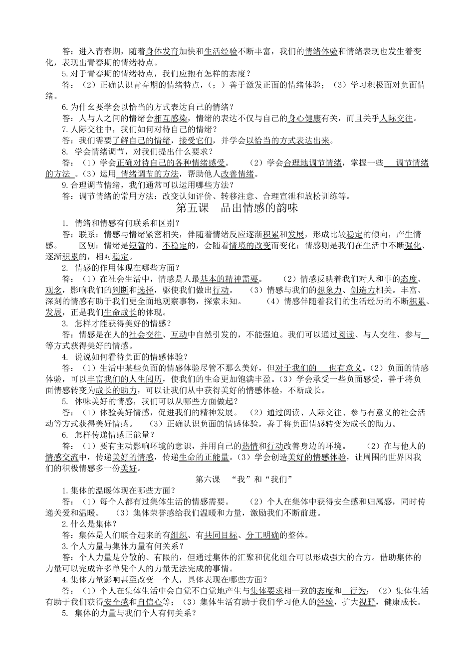 七年级下册道法知识点(最新整理)_第3页