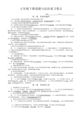 七年级下册道法知识点(最新整理)