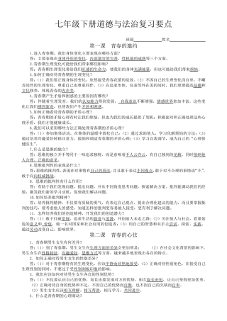 七年级下册道法知识点