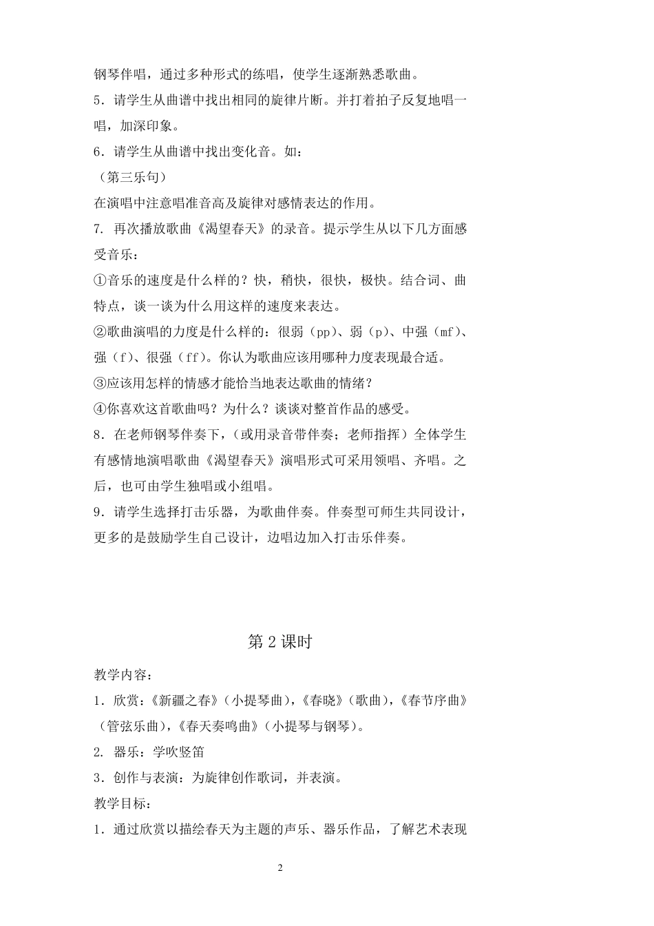 七年级下册音乐全册教案_第2页