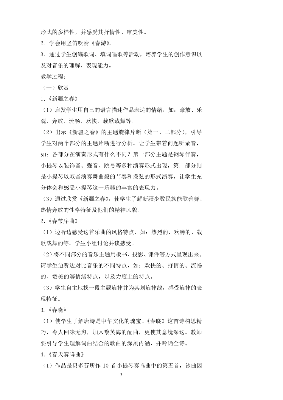 七年级下册音乐全册教案_第3页