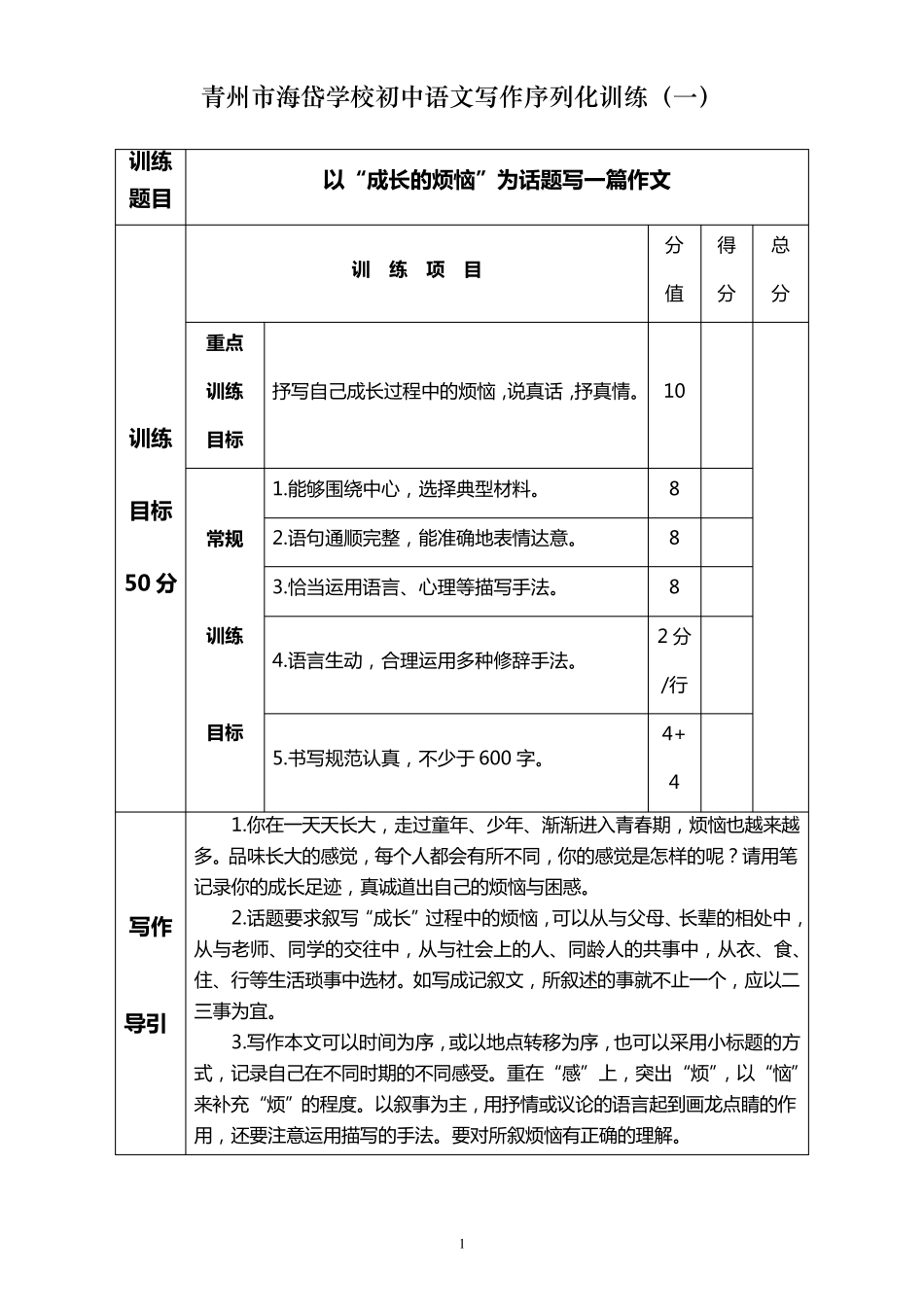 七年级下写作序列化训练_第1页