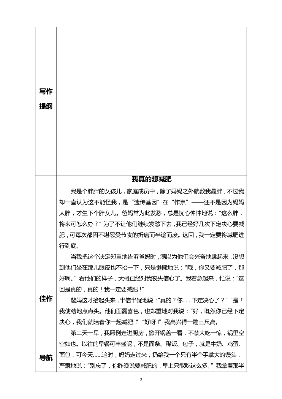 七年级下写作序列化训练_第2页