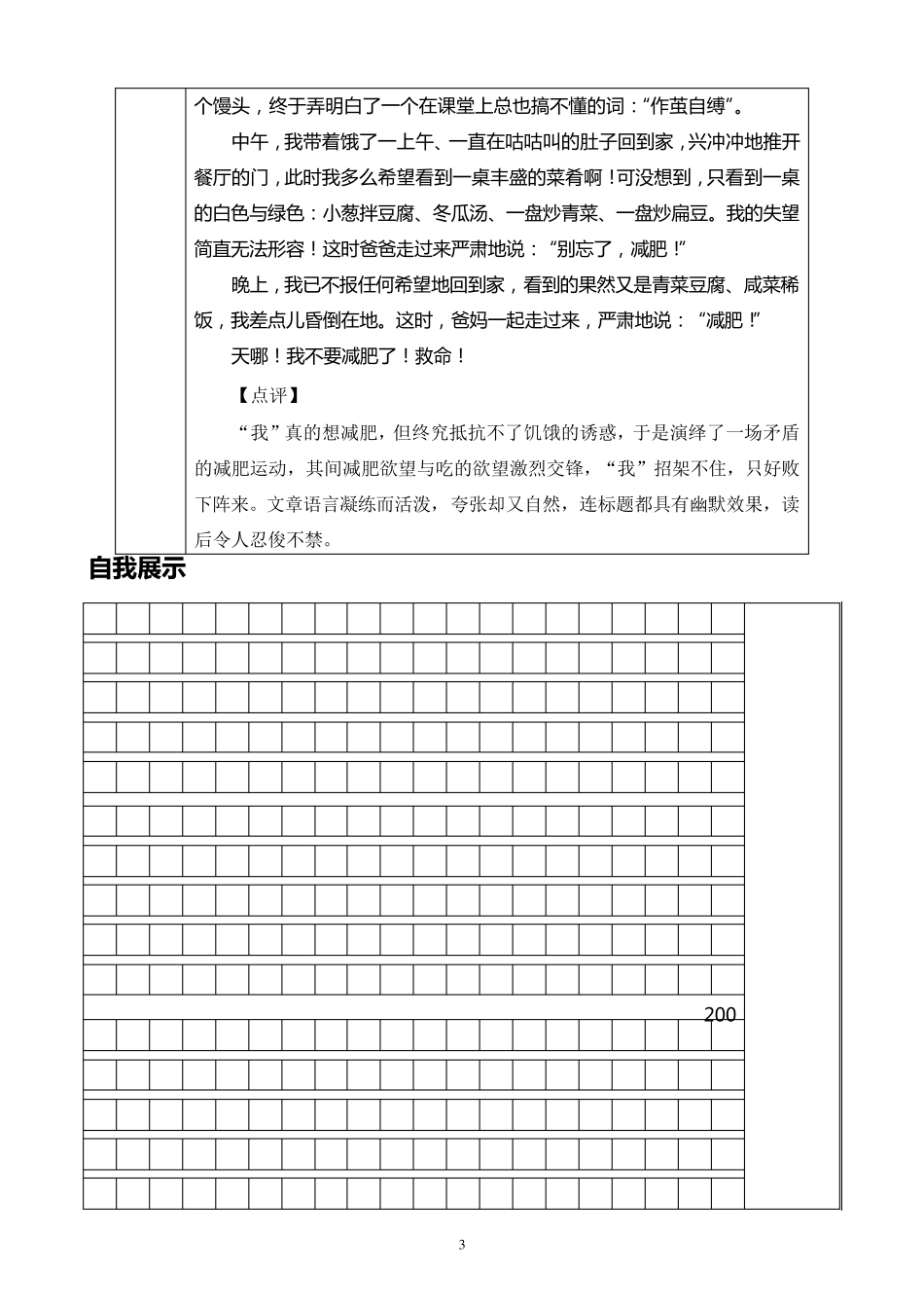 七年级下写作序列化训练_第3页
