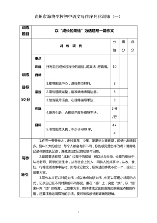 七年级下写作序列化训练