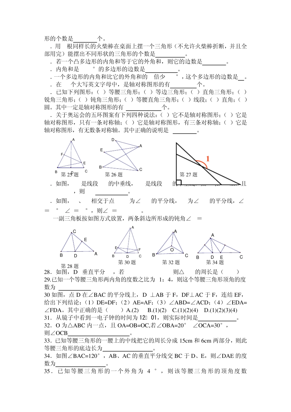 七年级下几何练习题_第2页