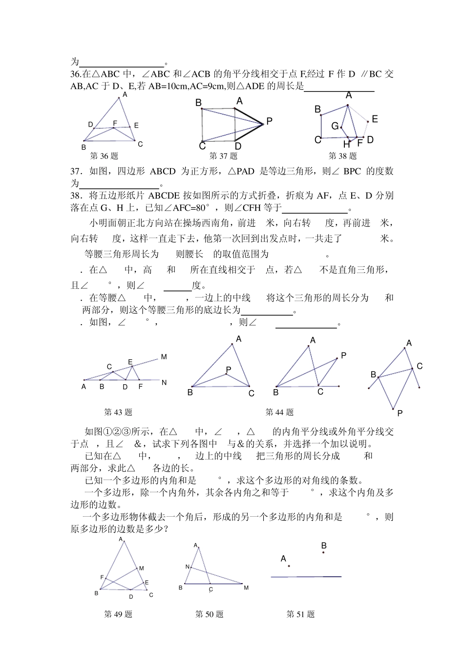 七年级下几何练习题_第3页