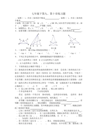 七年级下几何练习题