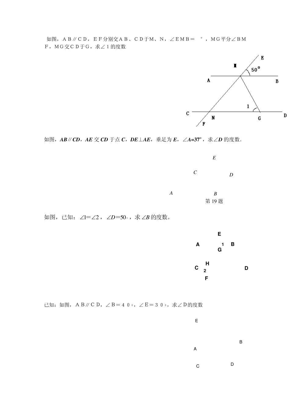 七年级下几何证明题2_第2页