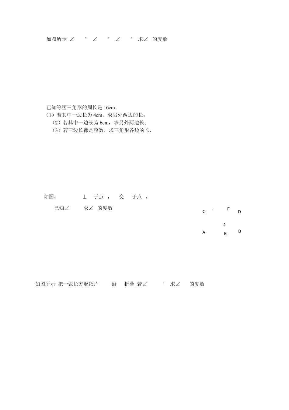 七年级下几何证明题2_第3页