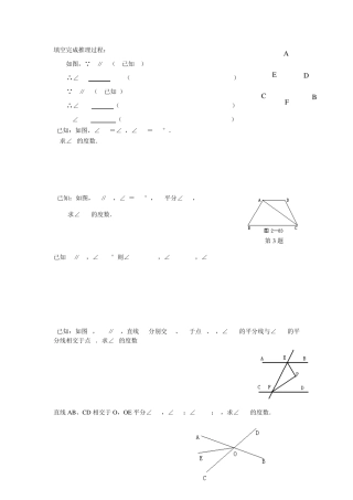 七年级下几何证明题2