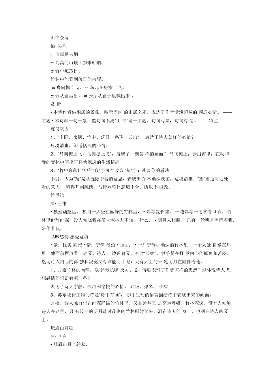 七年级下古诗词阅读练习题_第1页