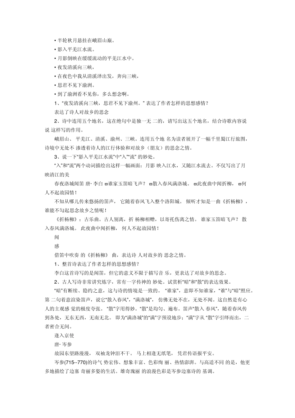 七年级下古诗词阅读练习题_第2页