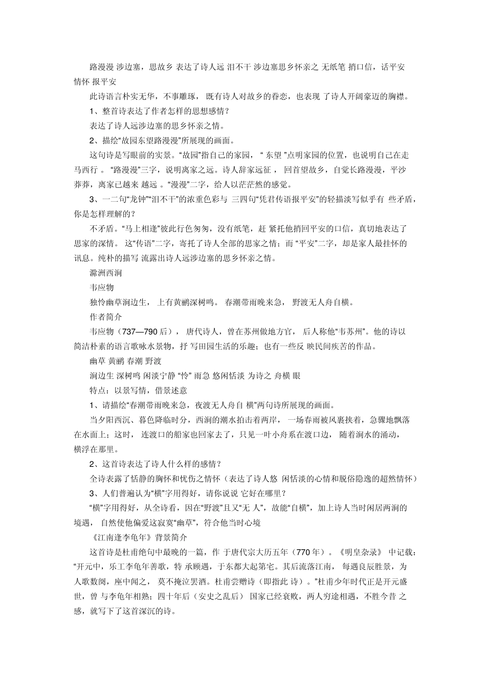 七年级下古诗词阅读练习题_第3页