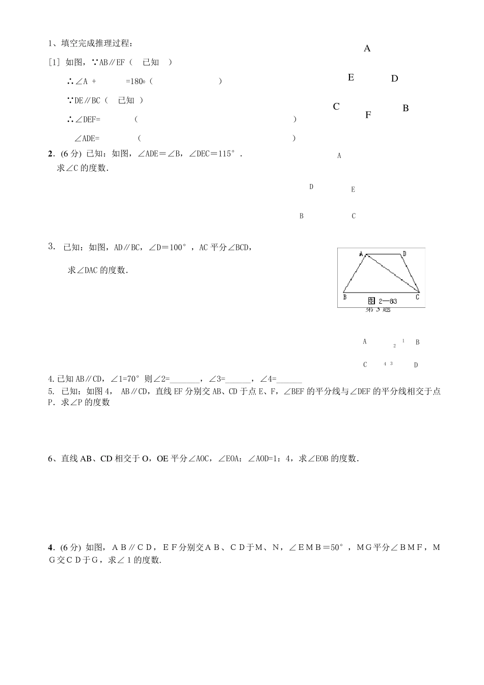 七年级下几何证明题集锦七下证明题填空_第1页