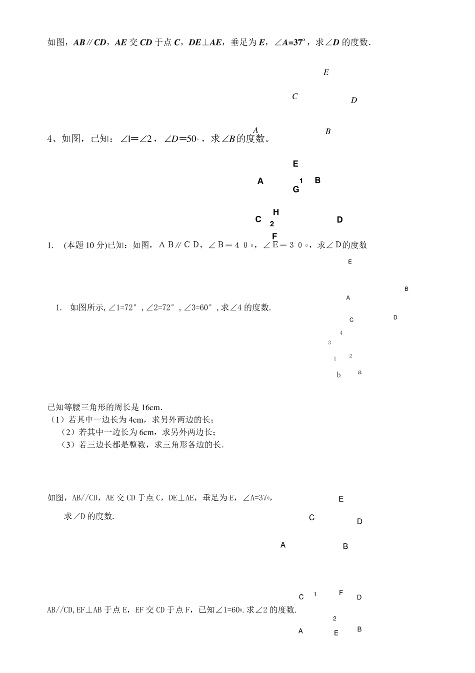 七年级下几何证明题集锦七下证明题填空_第2页