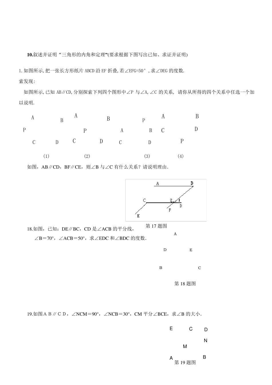 七年级下几何证明题集锦七下证明题填空_第3页