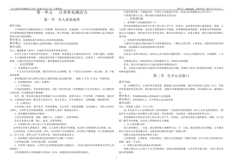 七年级下学期《道德与法治》教案_第1页