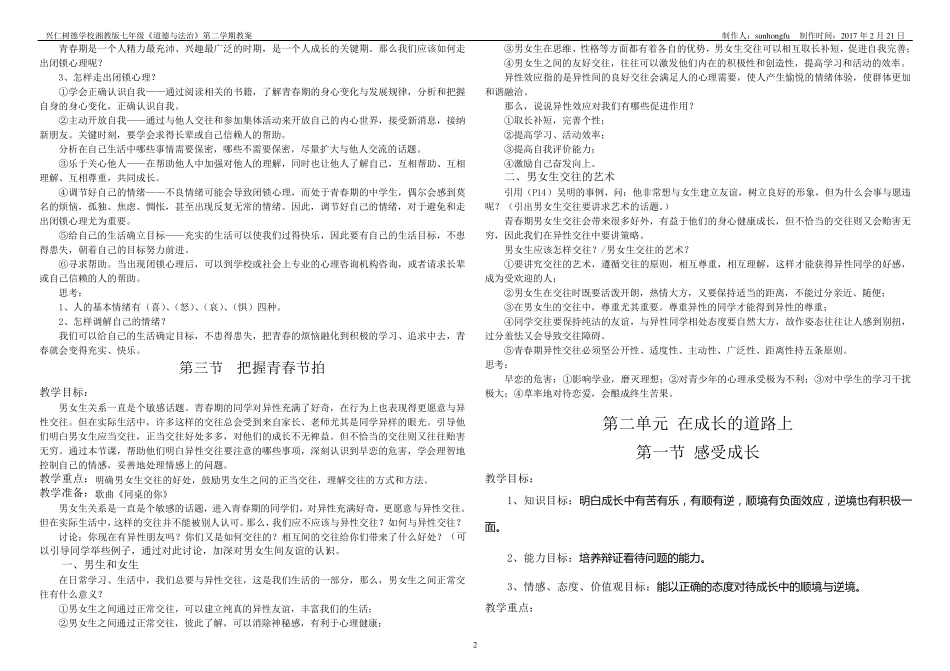 七年级下学期《道德与法治》教案_第2页