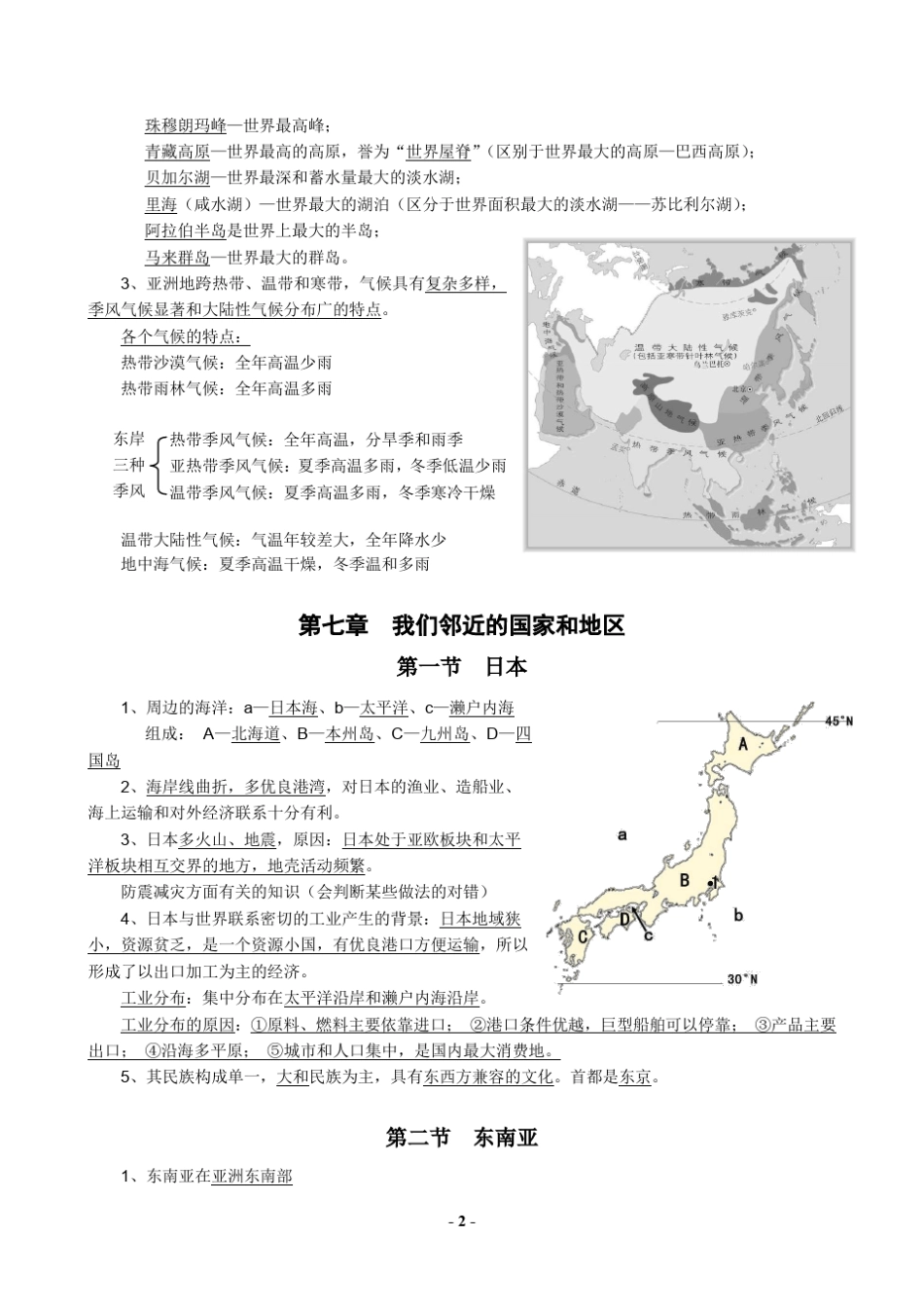 七年级下地理复习提纲(人教版新教材最新版)_第2页